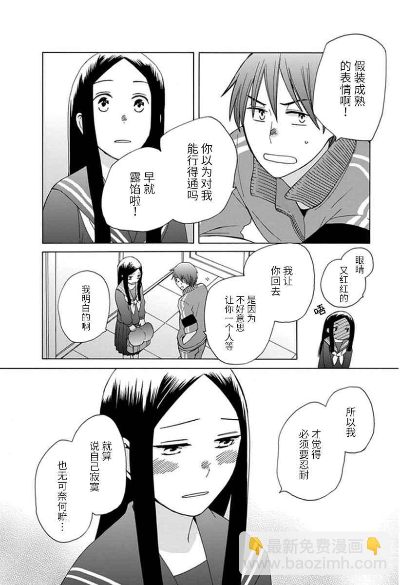 🍡14岁恋爱 第19话 第26页