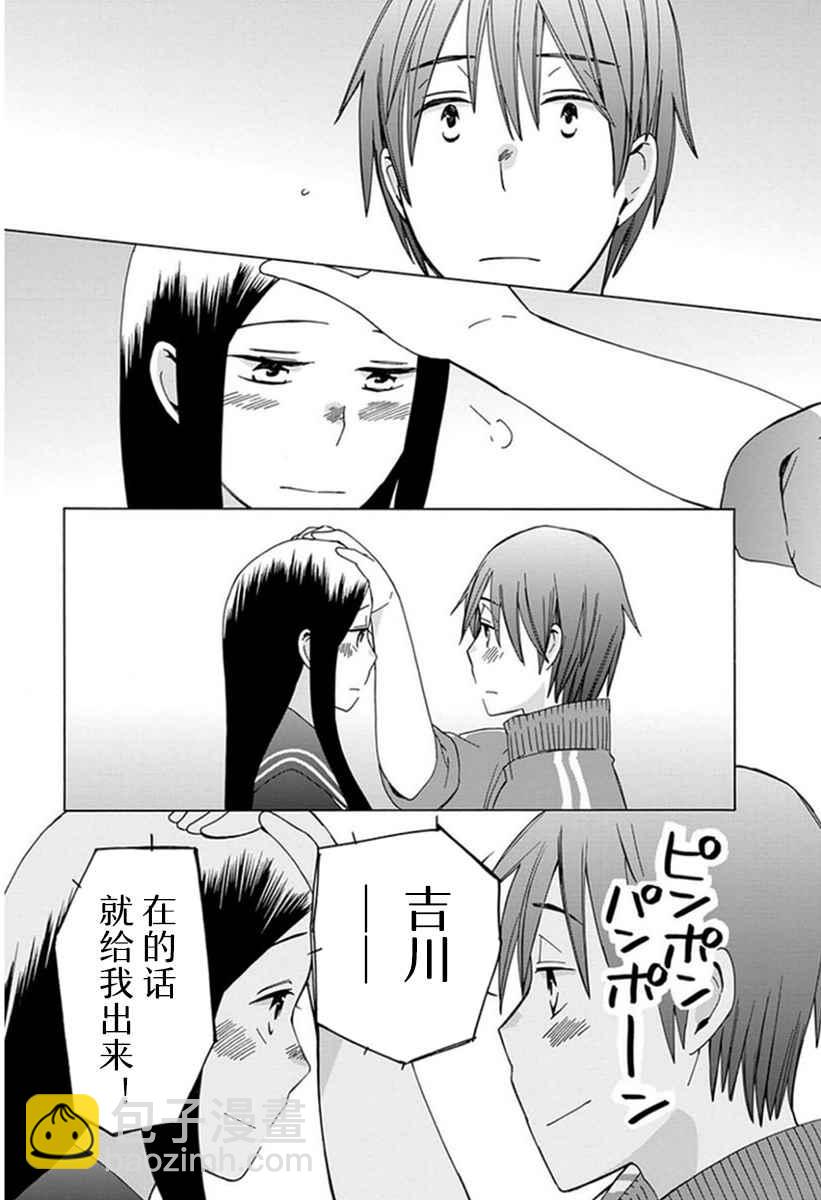 🍡14岁恋爱 第19话 第27页