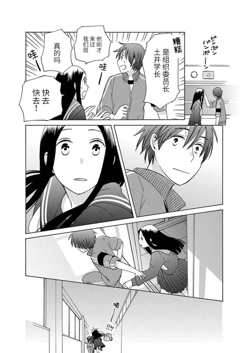 🍡14岁恋爱 第19话 第28页