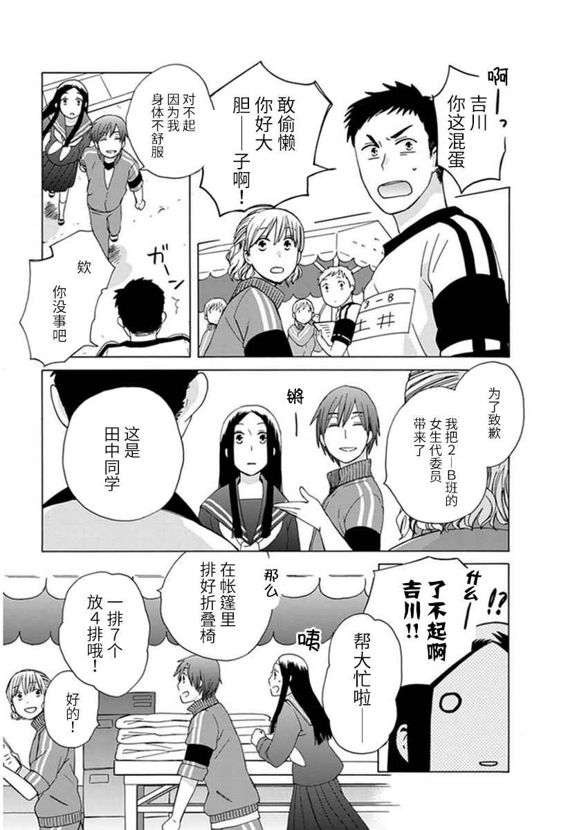 🍡14岁恋爱 第19话 第29页