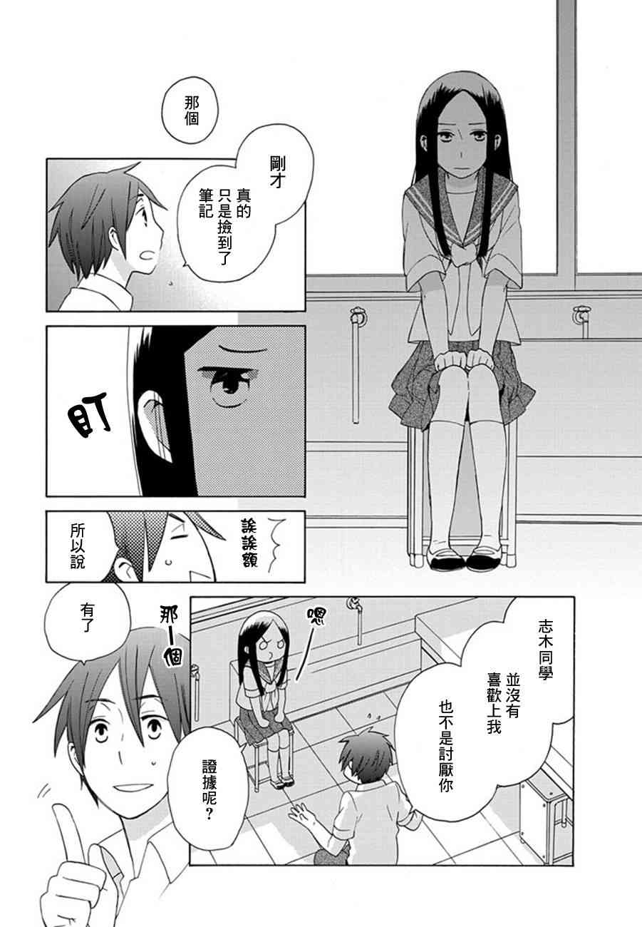 🍡14岁恋爱 第19话 第3页