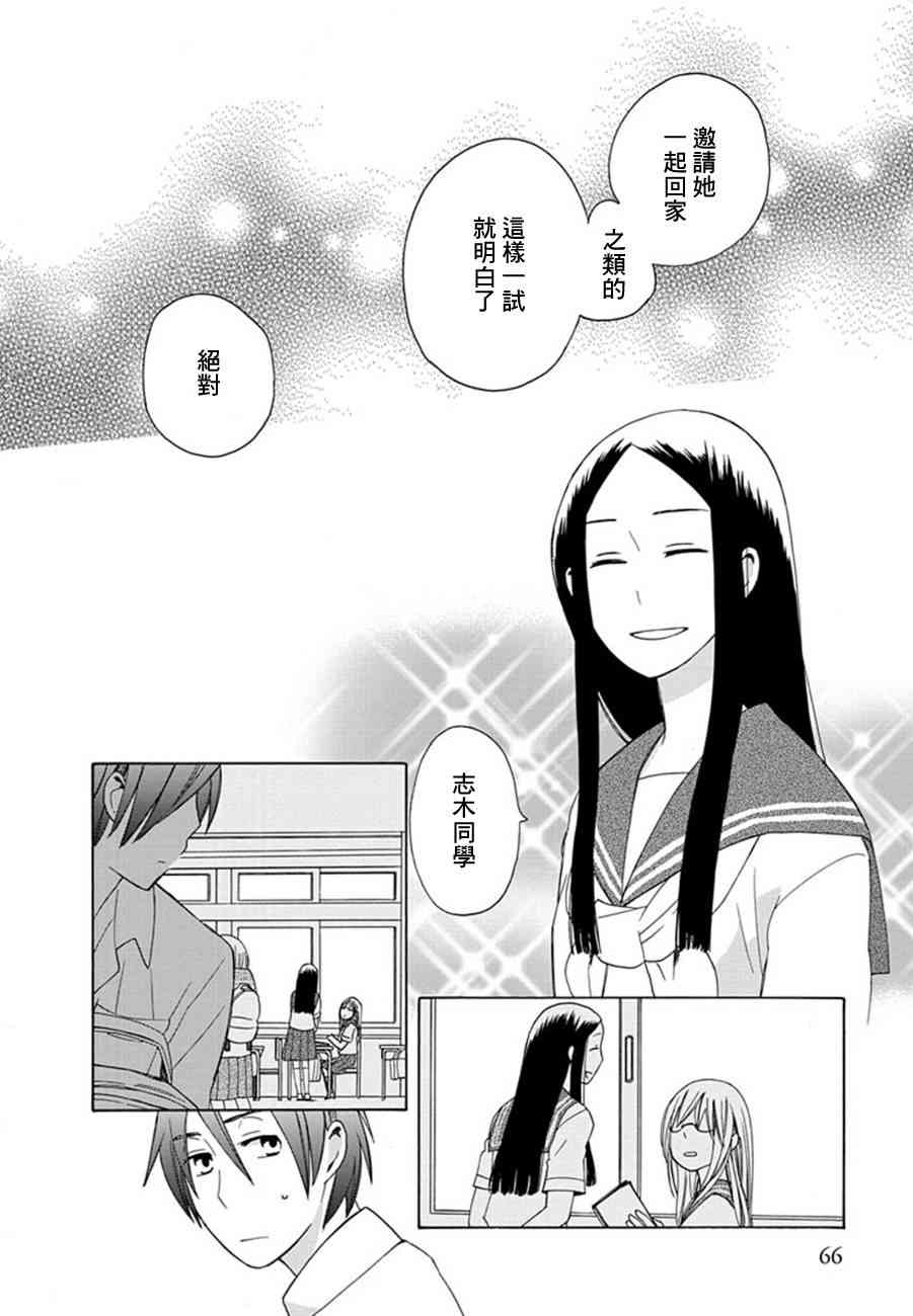 🍡14岁恋爱 第19话 第4页