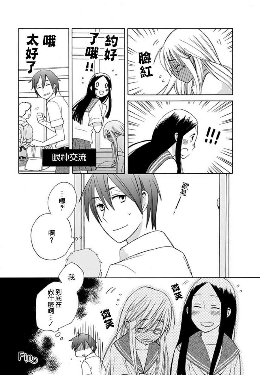 🍡14岁恋爱 第19话 第5页