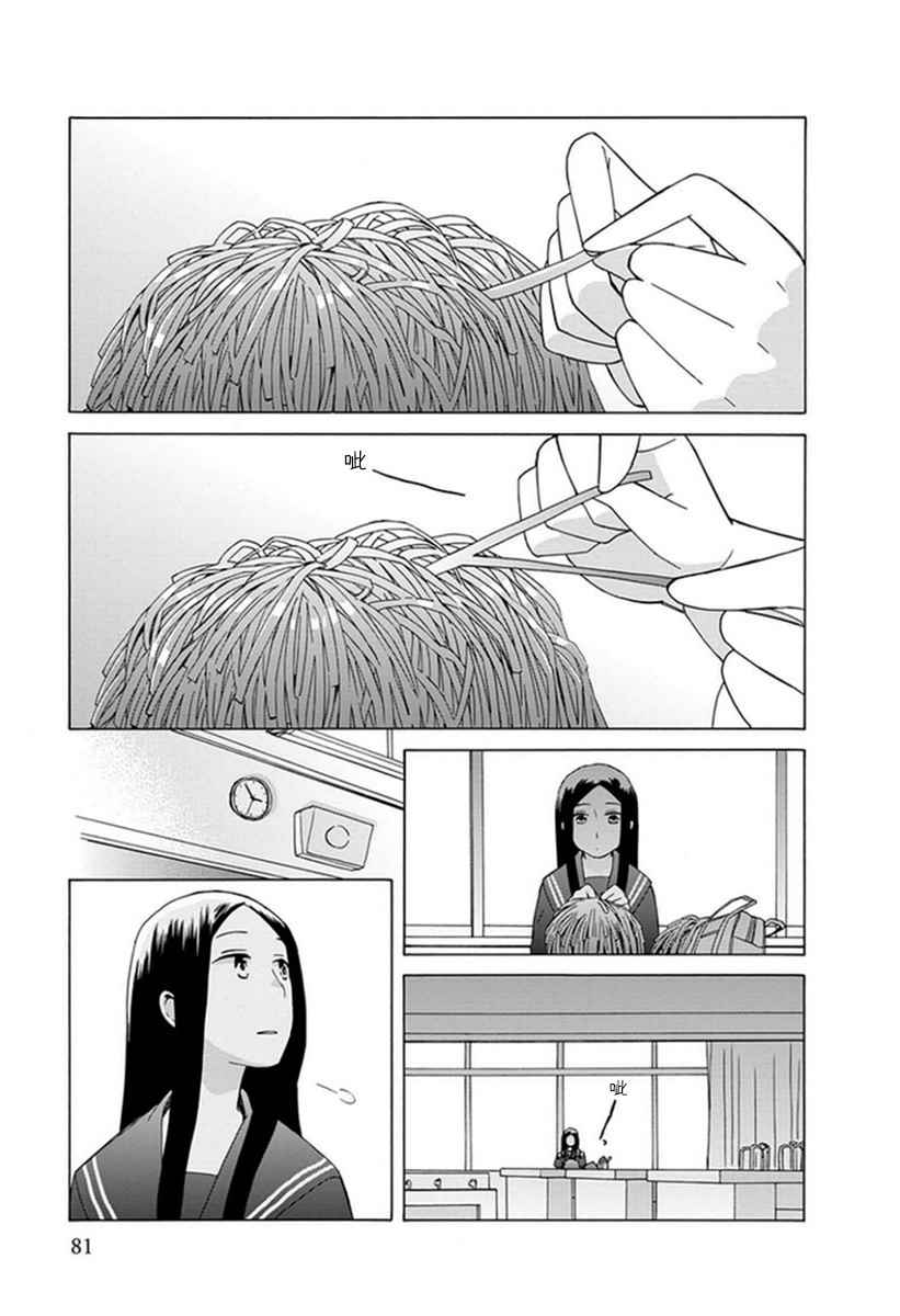 🍡14岁恋爱 第19话 第7页