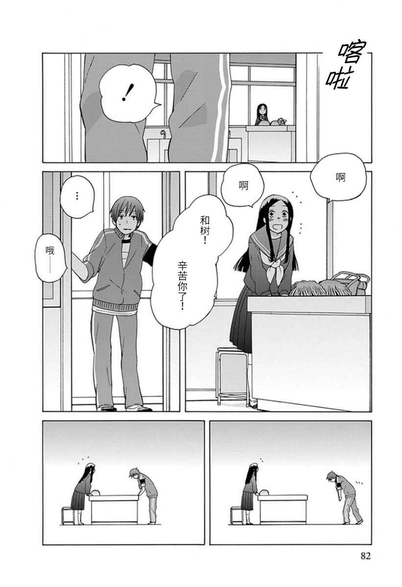 🍡14岁恋爱 第19话 第8页