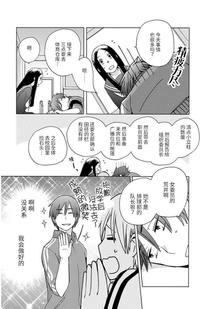 🍡14岁恋爱 第19话 第9页