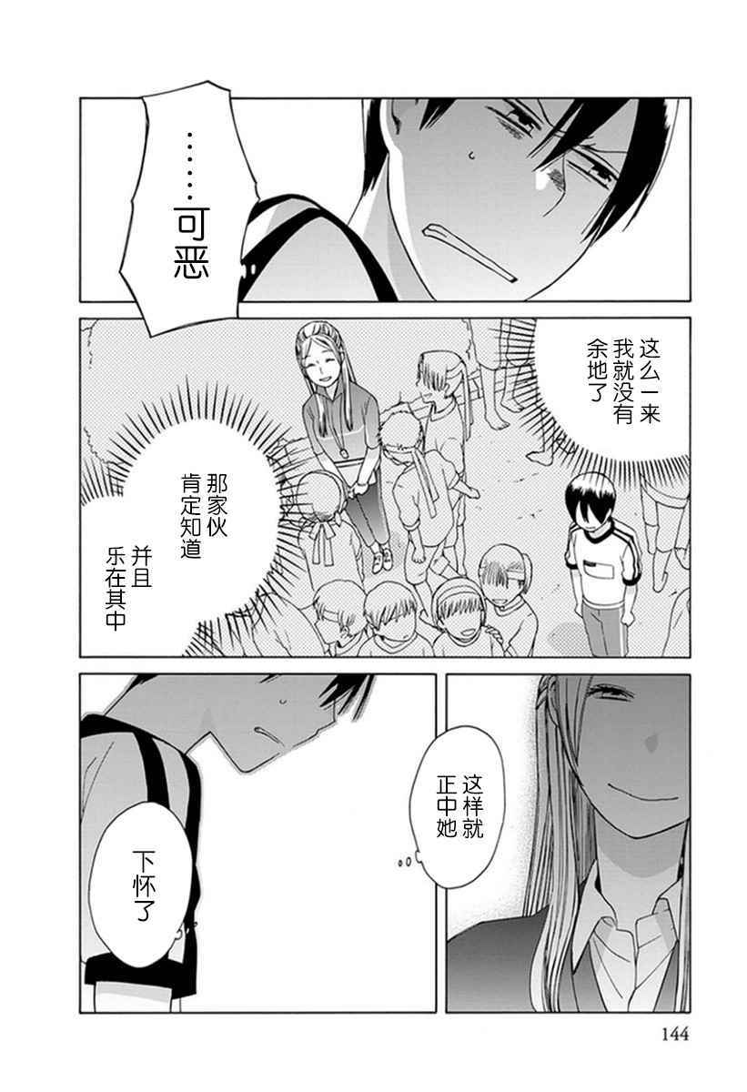 🍡14岁恋爱 第21话 第10页