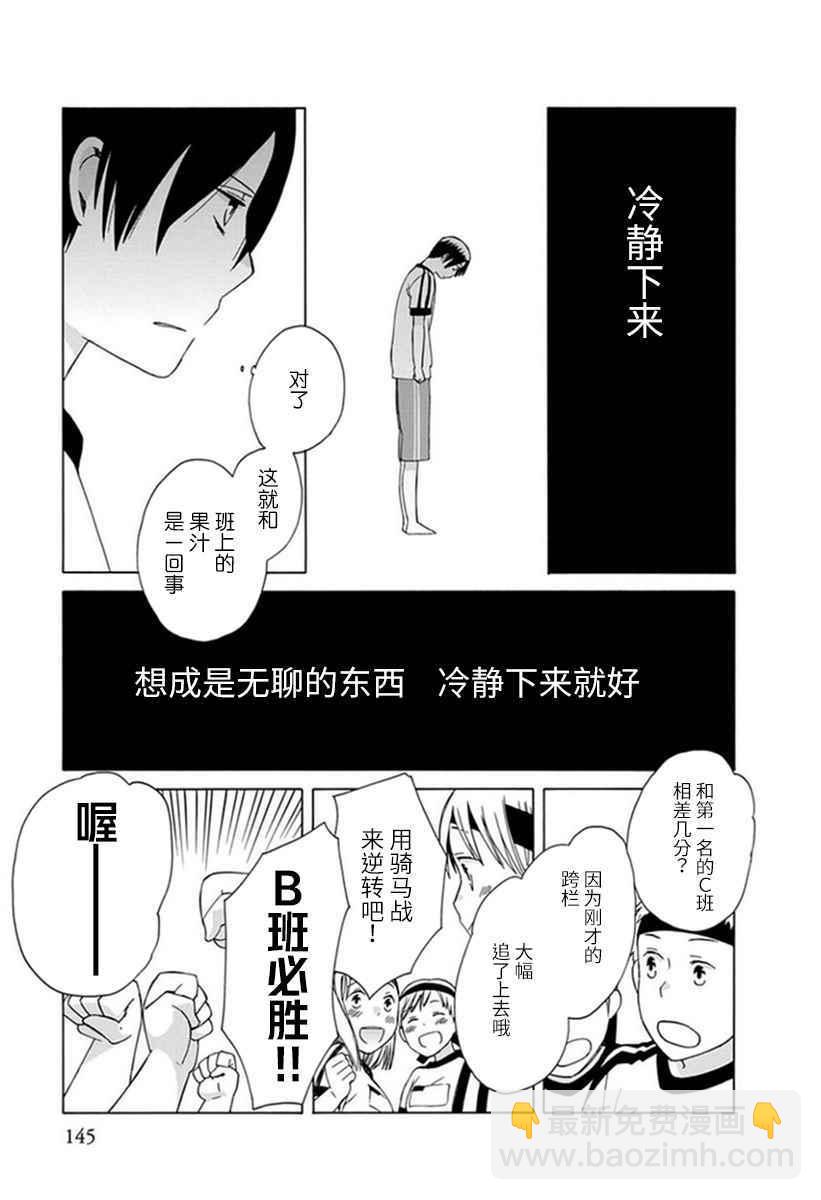 🍡14岁恋爱 第21话 第11页