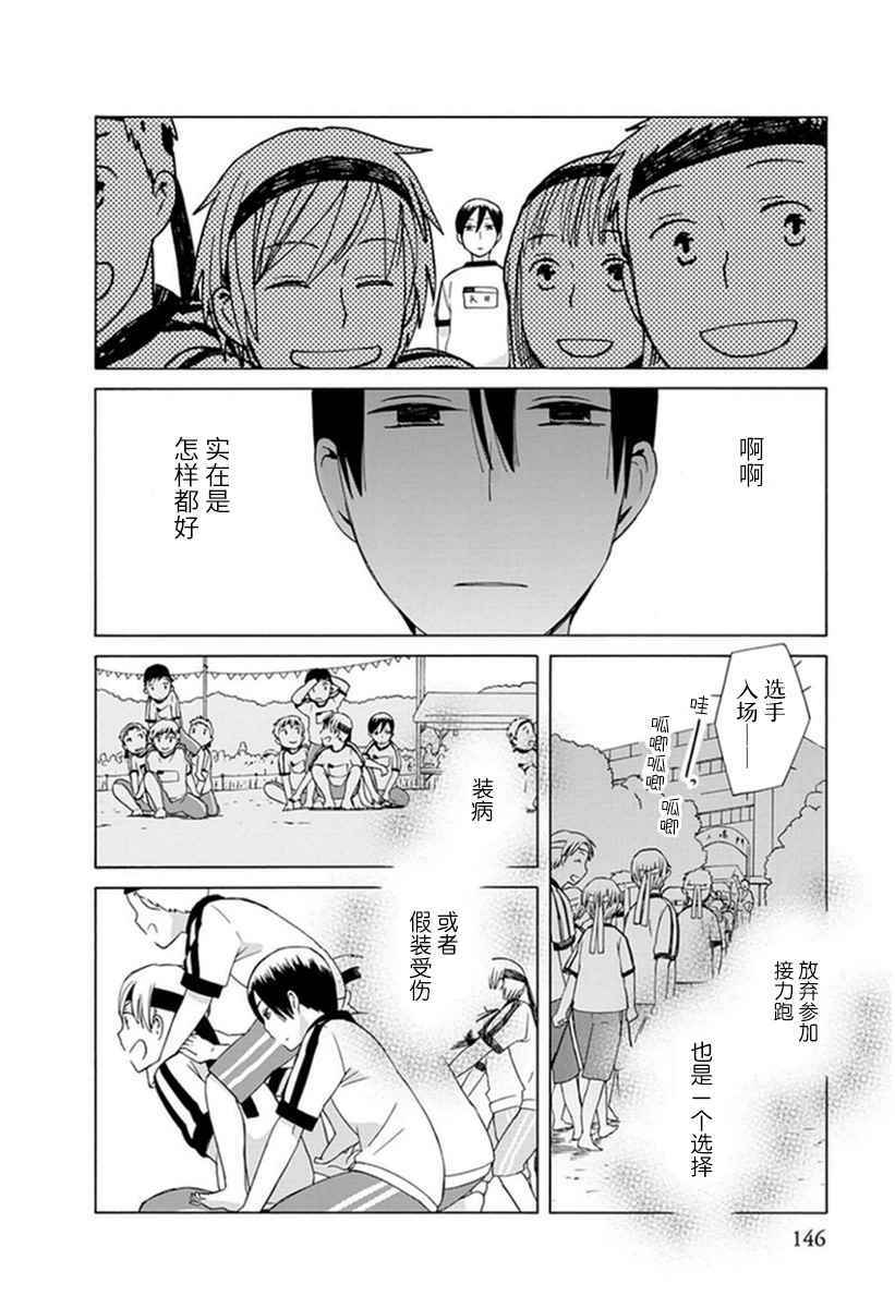 🍡14岁恋爱 第21话 第12页