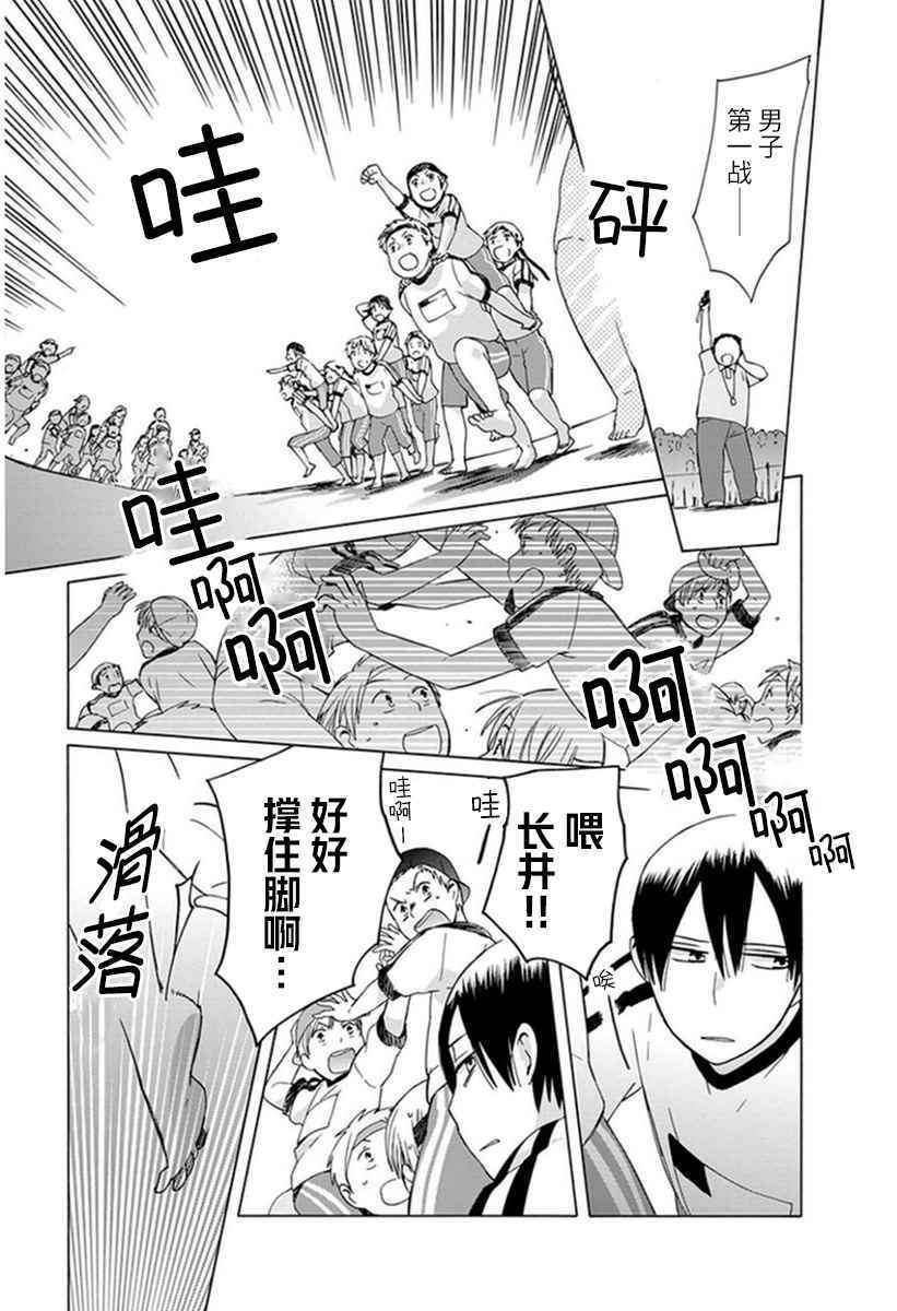 🍡14岁恋爱 第21话 第13页