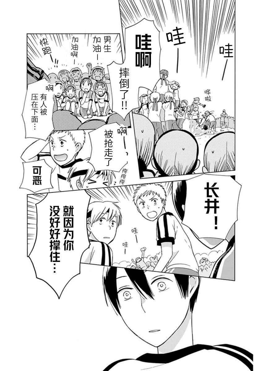 🍡14岁恋爱 第21话 第14页