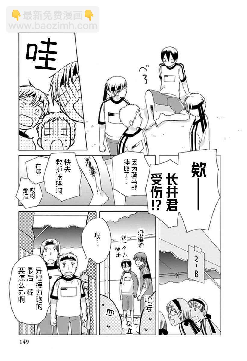 🍡14岁恋爱 第21话 第15页