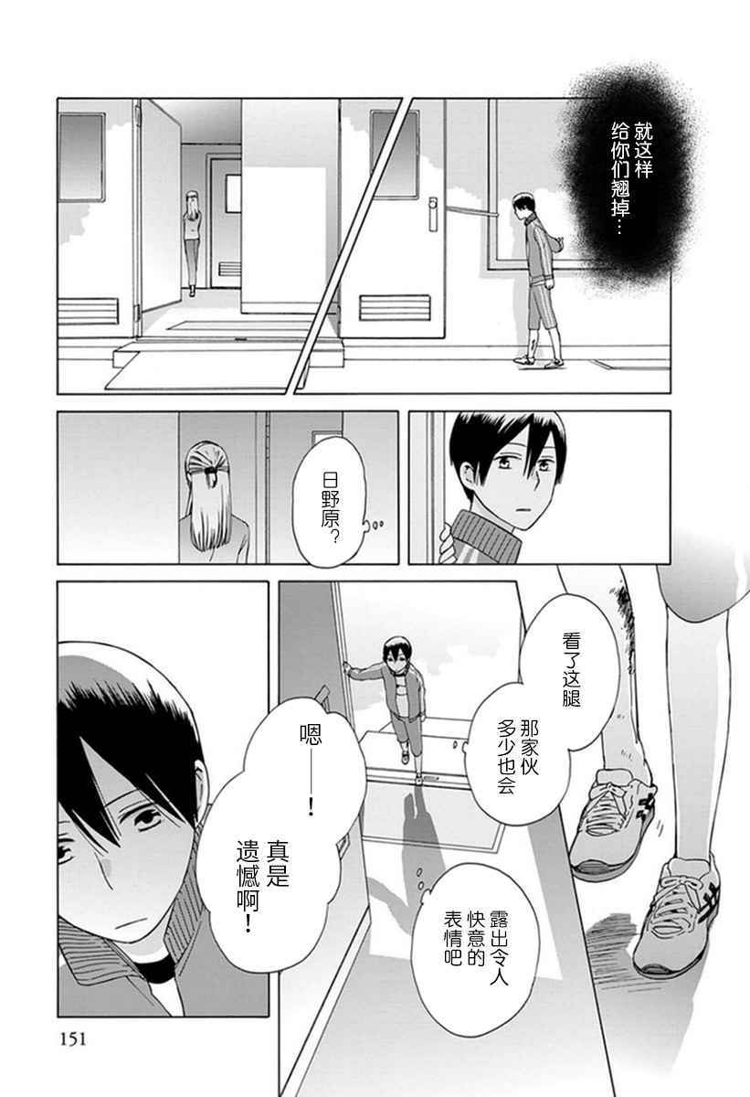 🍡14岁恋爱 第21话 第17页