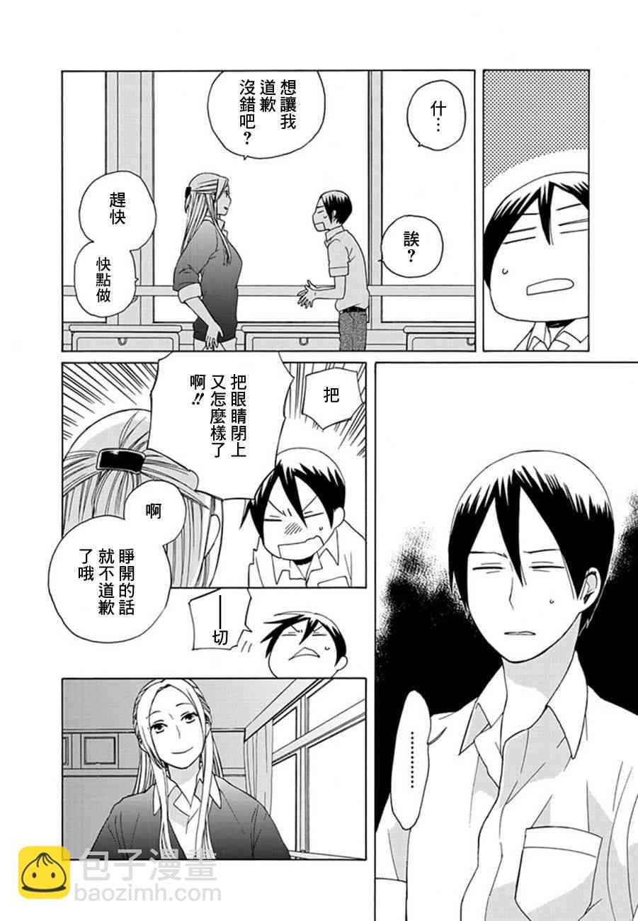 🍡14岁恋爱 第21话 第2页