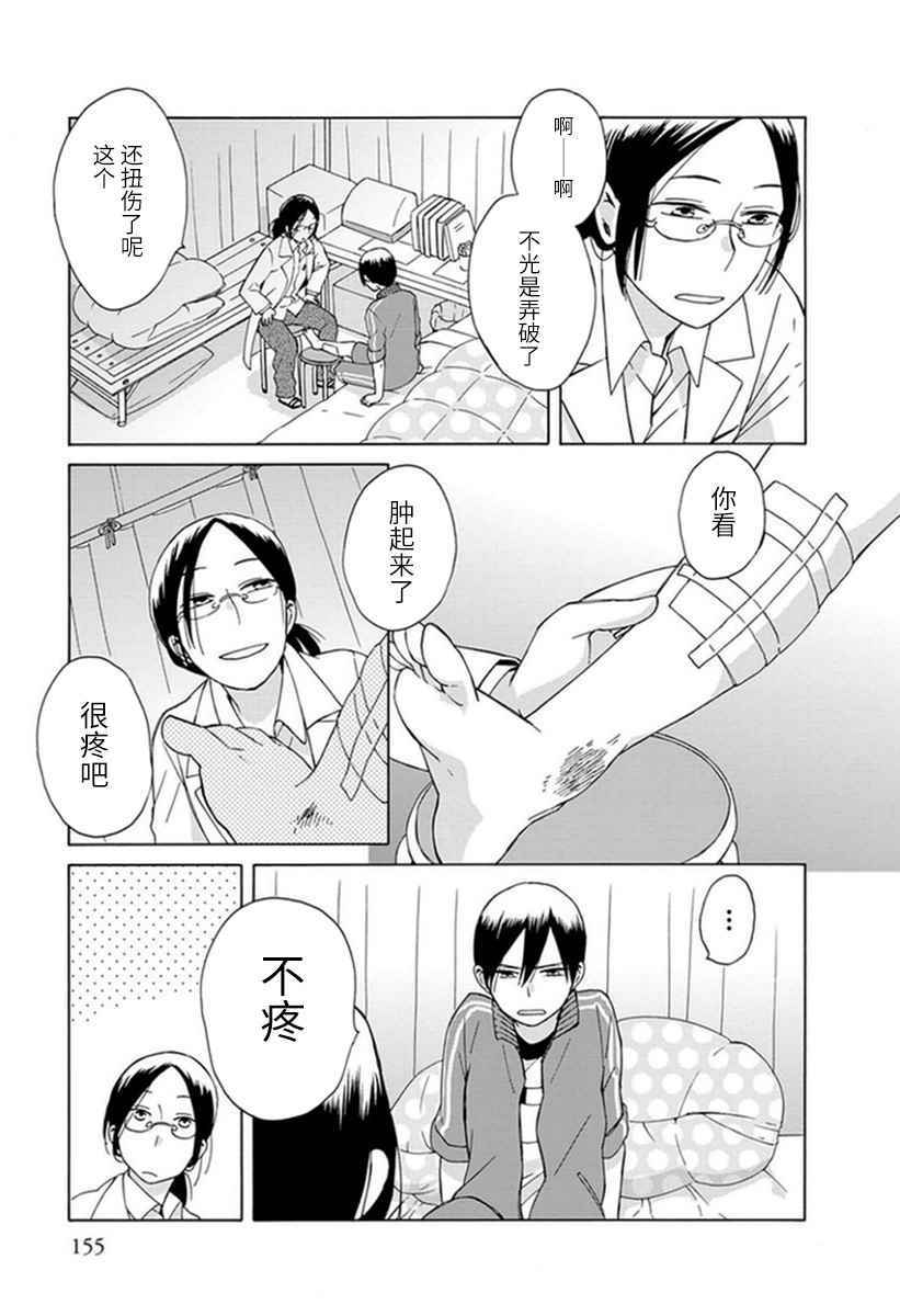 🍡14岁恋爱 第21话 第21页
