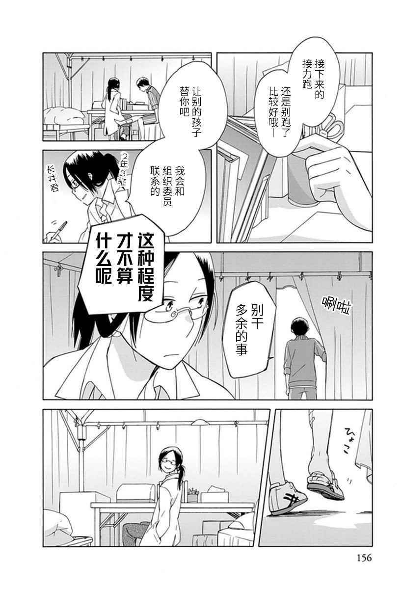 🍡14岁恋爱 第21话 第22页