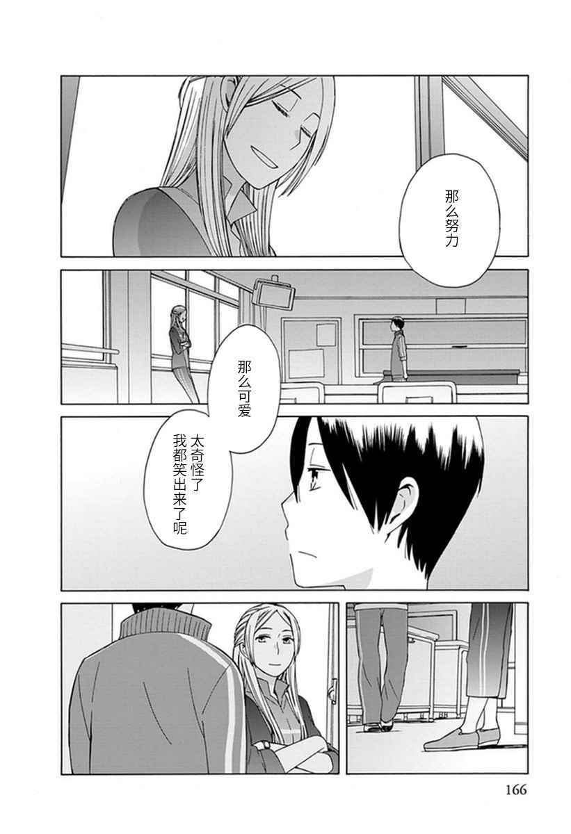 🍡14岁恋爱 第21话 第32页