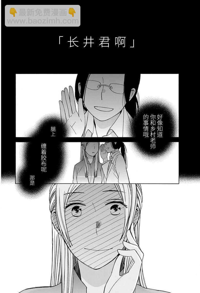 🍡14岁恋爱 第21话 第35页