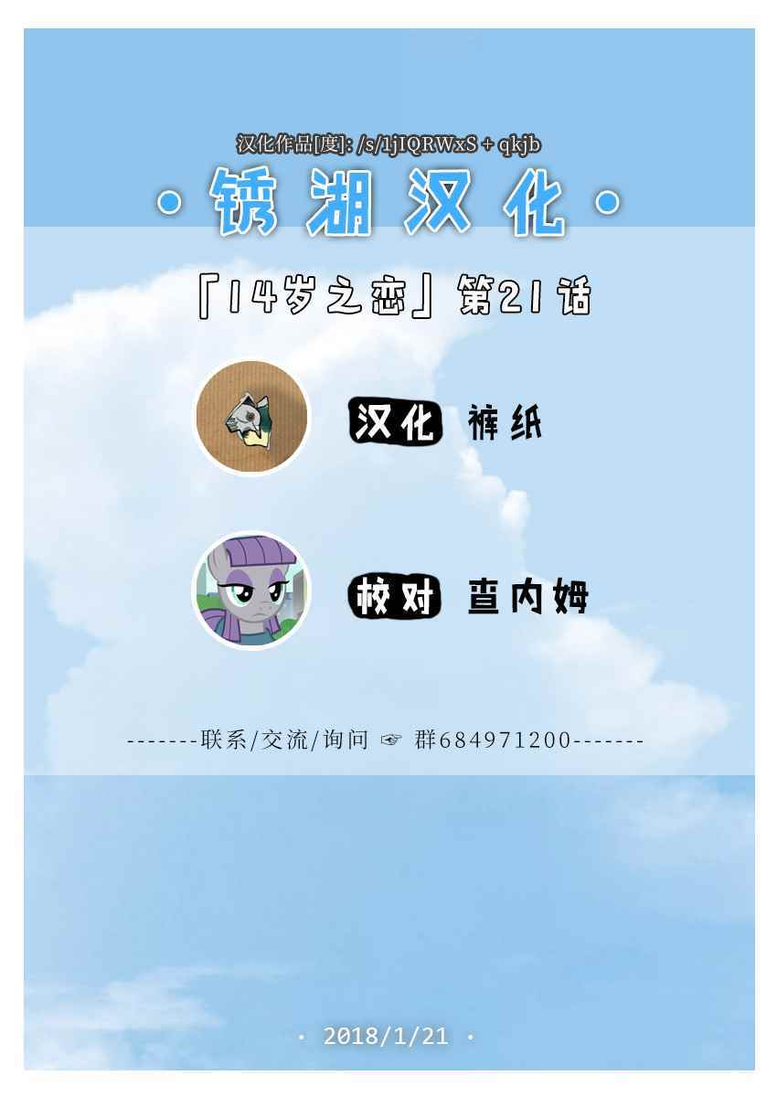 🍡14岁恋爱 第21话 第37页