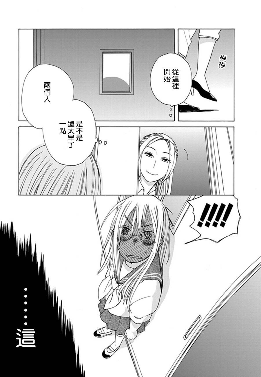 🍡14岁恋爱 第21话 第5页