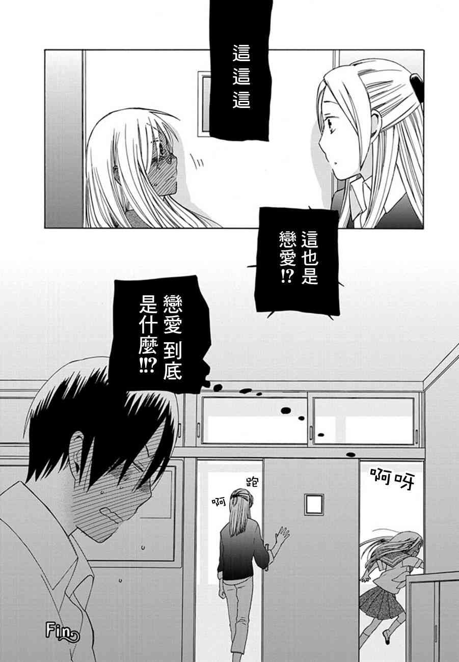 🍡14岁恋爱 第21话 第6页