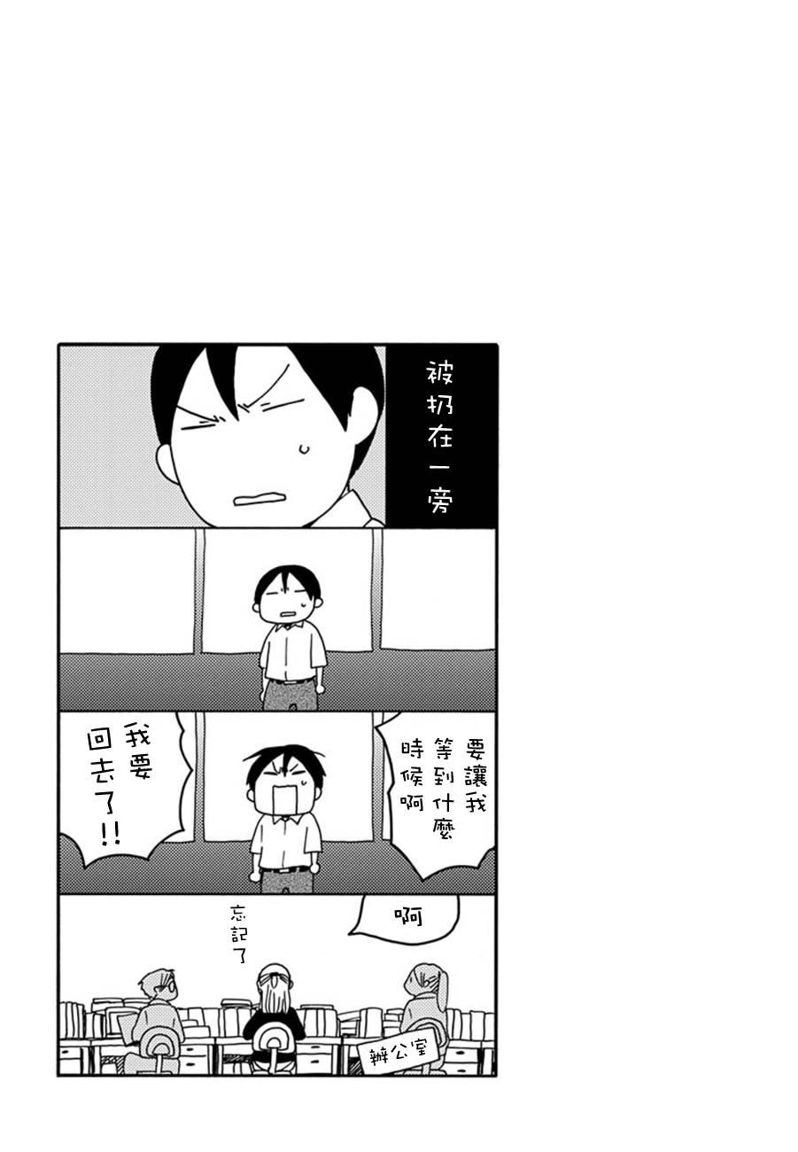 🍡14岁恋爱 第21话 第7页