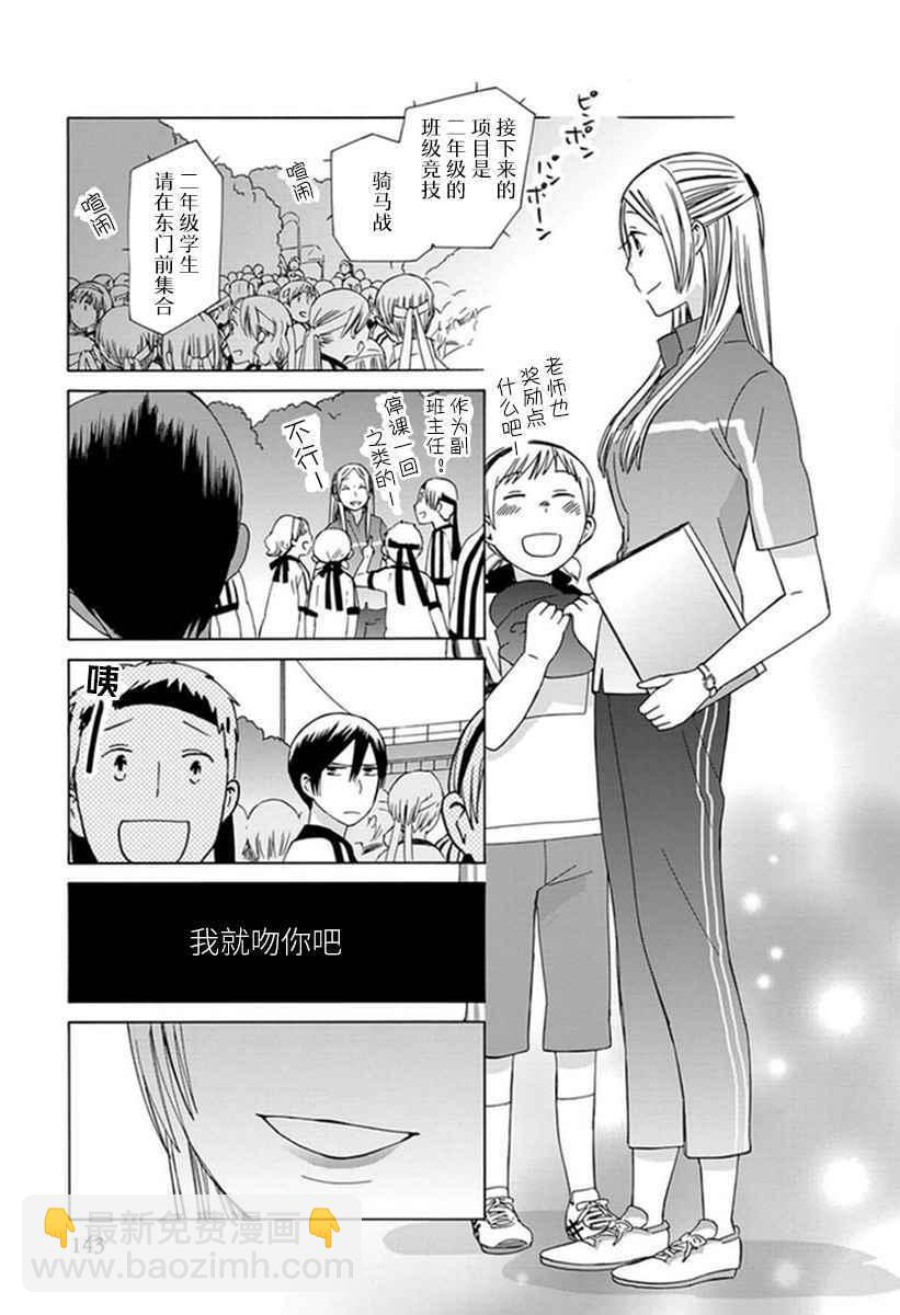 🍡14岁恋爱 第21话 第9页