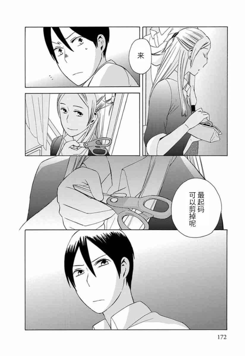 🍡14岁恋爱 第23话 第10页