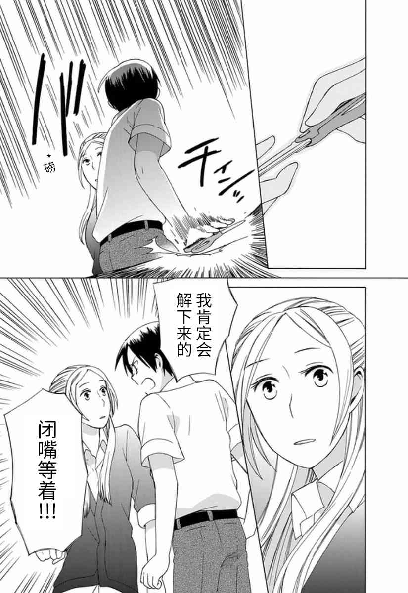 🍡14岁恋爱 第23话 第11页