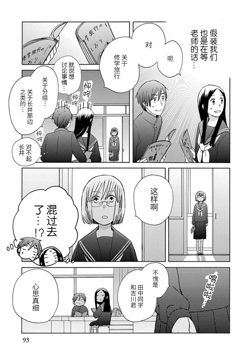 🍡14岁恋爱 第23话 第15页