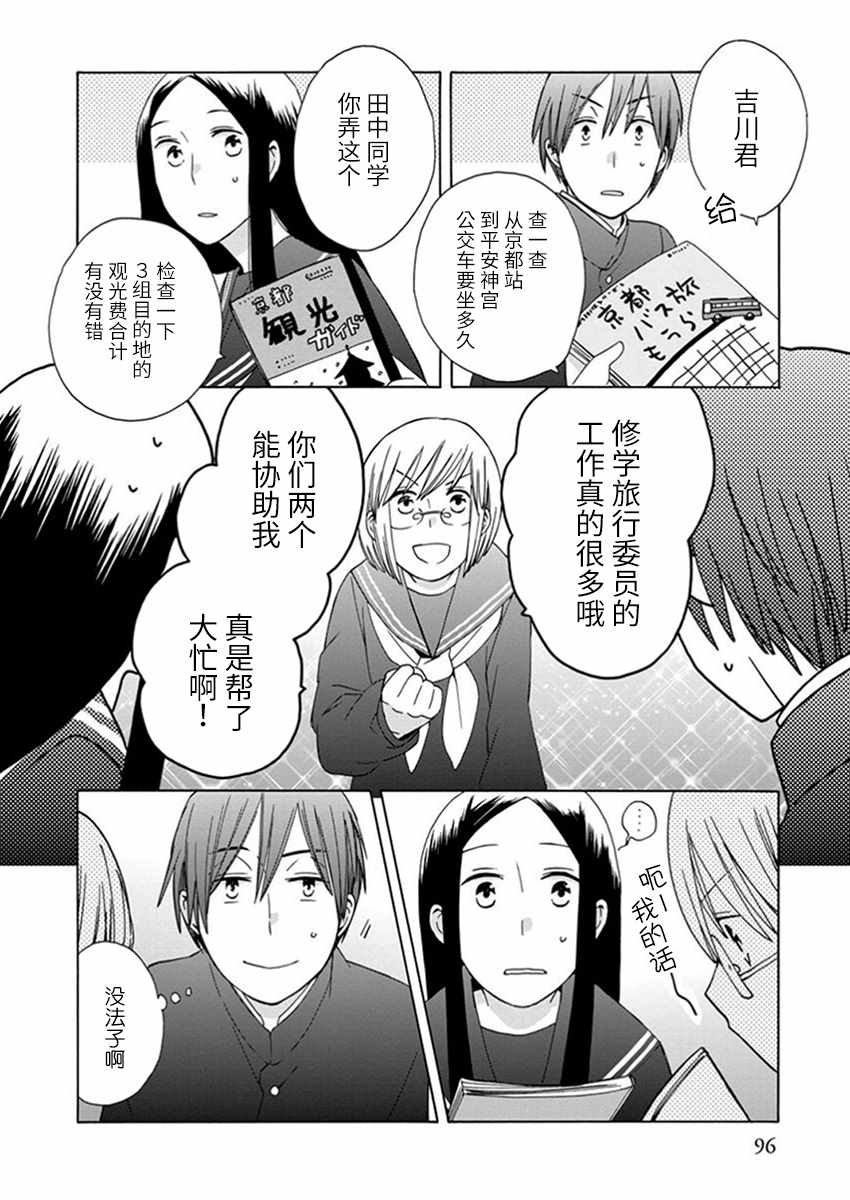 🍡14岁恋爱 第23话 第18页
