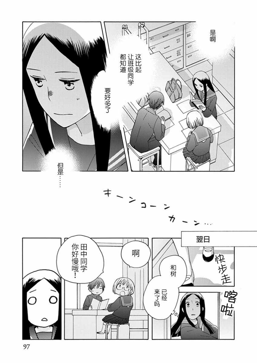 🍡14岁恋爱 第23话 第19页