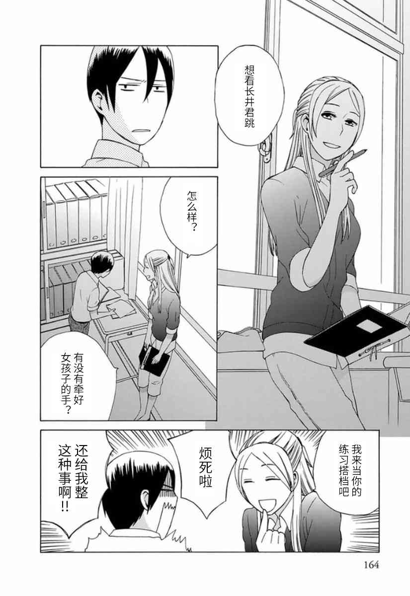 🍡14岁恋爱 第23话 第2页