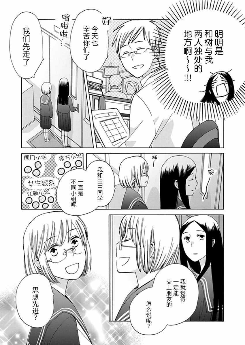 🍡14岁恋爱 第23话 第21页