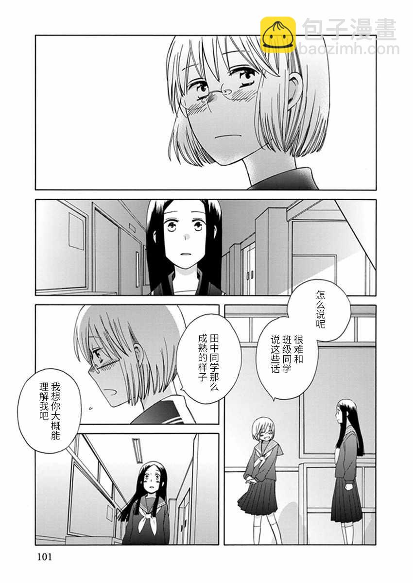 🍡14岁恋爱 第23话 第23页