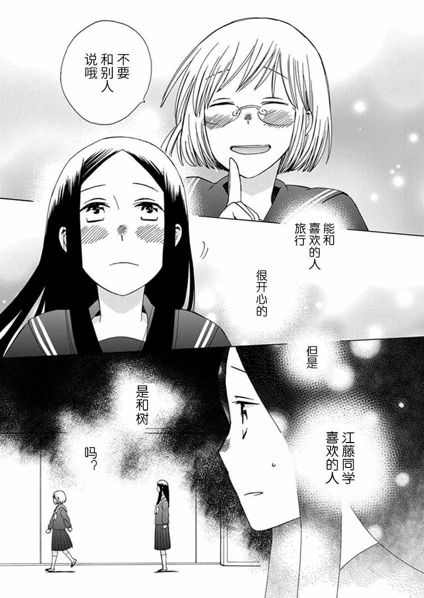 🍡14岁恋爱 第23话 第25页