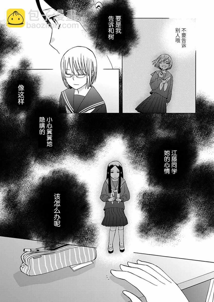 🍡14岁恋爱 第23话 第27页