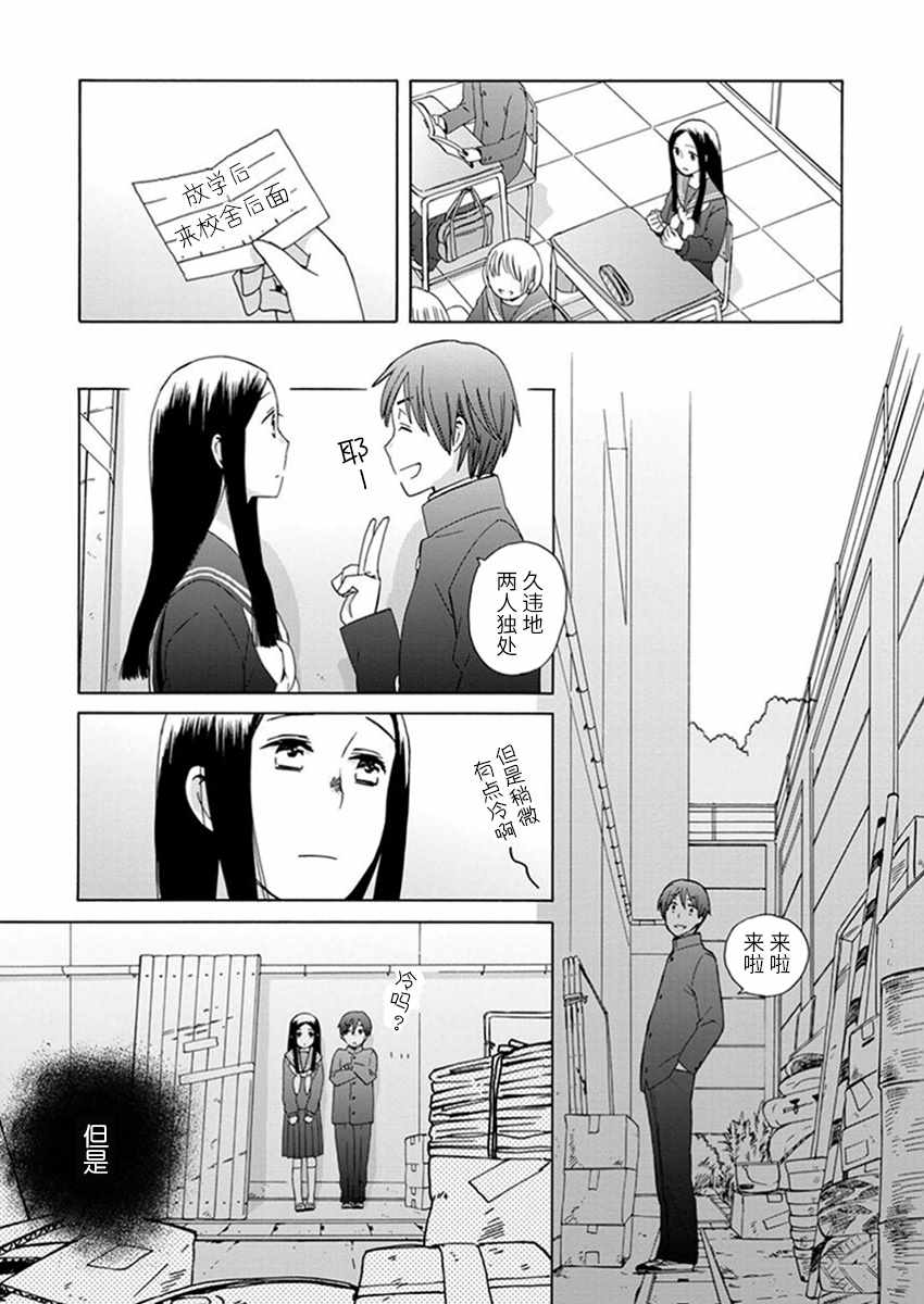 🍡14岁恋爱 第23话 第28页