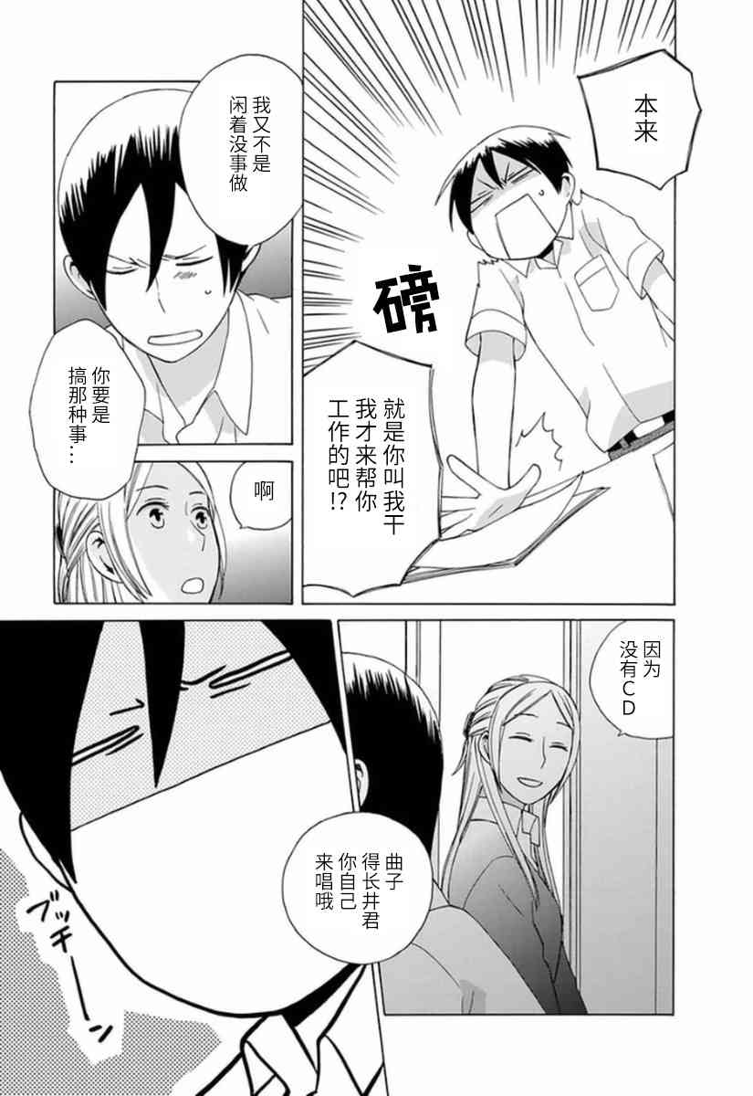 🍡14岁恋爱 第23话 第3页