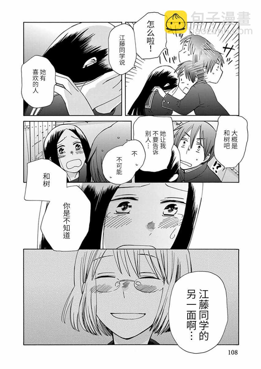 🍡14岁恋爱 第23话 第30页
