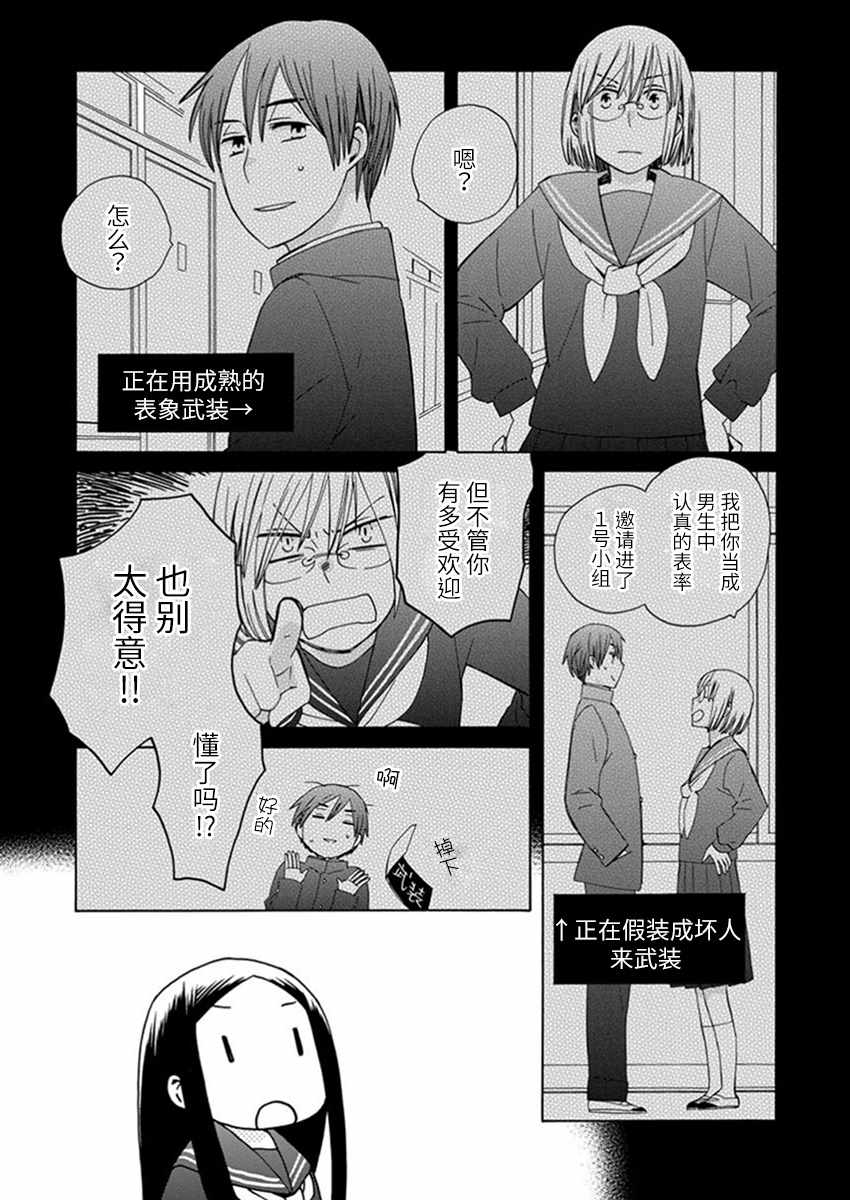 🍡14岁恋爱 第23话 第32页