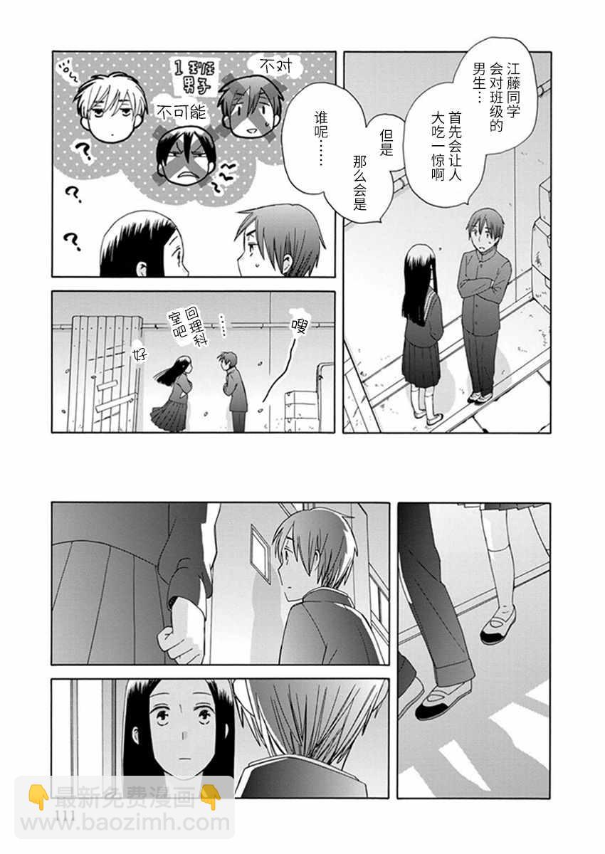 🍡14岁恋爱 第23话 第33页