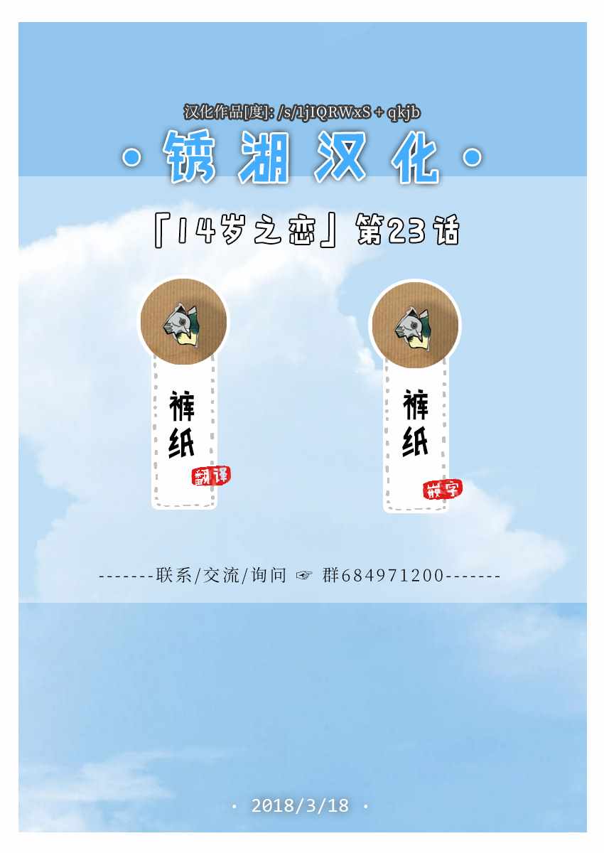 🍡14岁恋爱 第23话 第37页