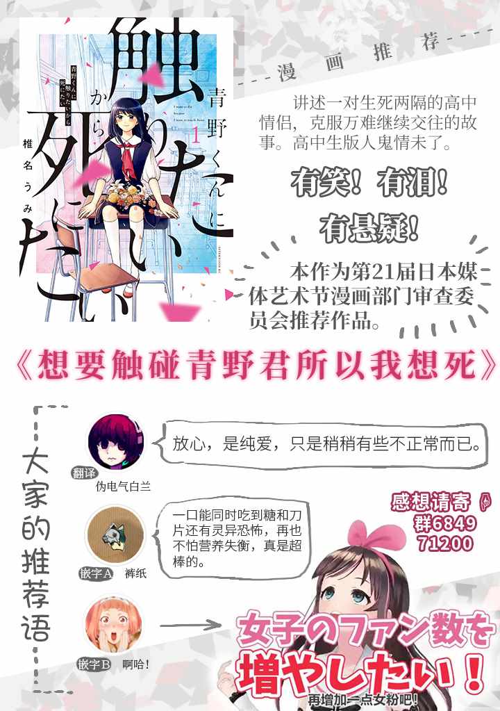 🍡14岁恋爱 第23话 第38页