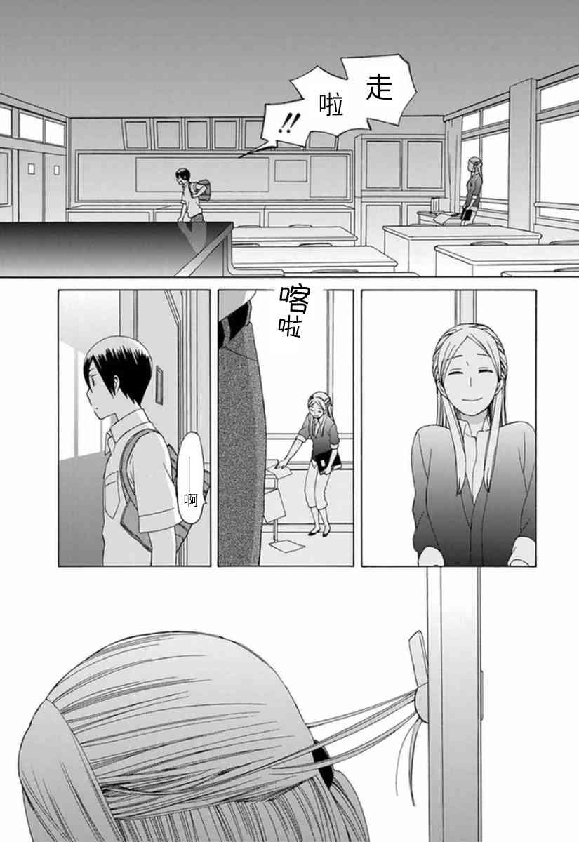 🍡14岁恋爱 第23话 第4页