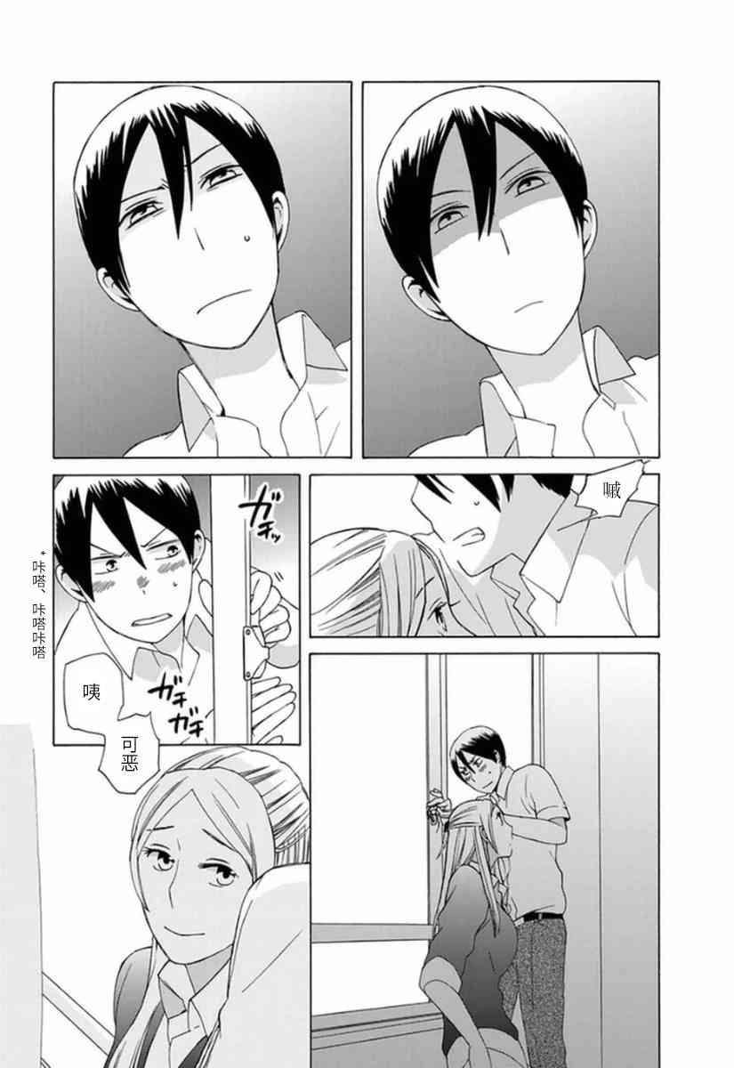 🍡14岁恋爱 第23话 第9页