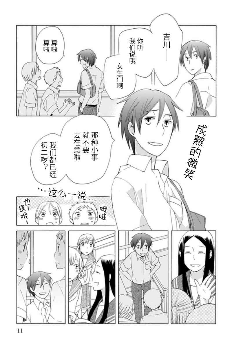 🍡14岁恋爱 第26话 第10页