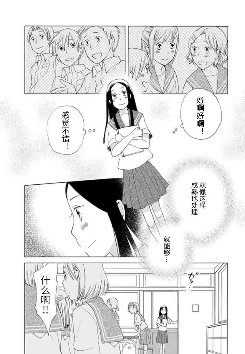 🍡14岁恋爱 第26话 第11页