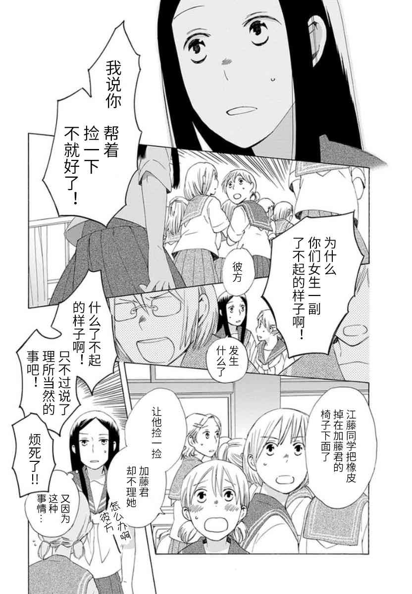 🍡14岁恋爱 第26话 第12页