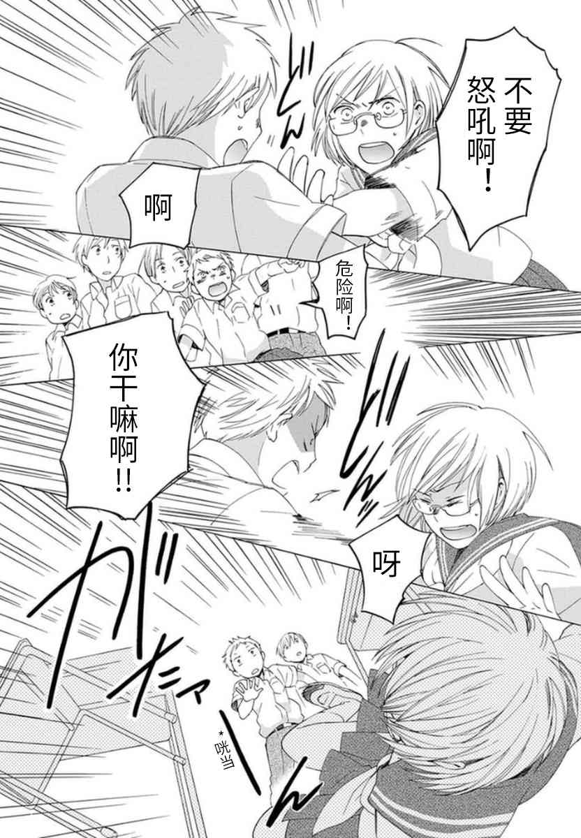 🍡14岁恋爱 第26话 第13页